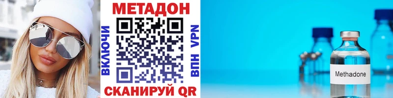 МЕТАДОН methadone  Никольское 
